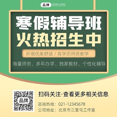 寒假班招生宣传摄影图海报