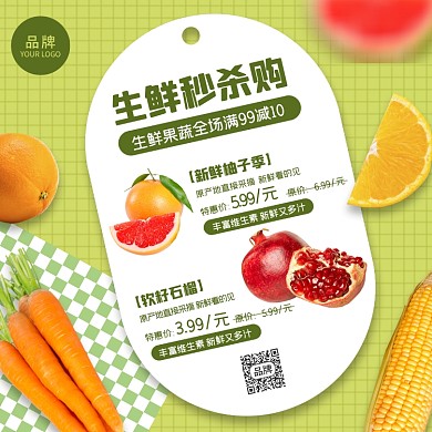 生鲜果蔬秒杀摄影图海报