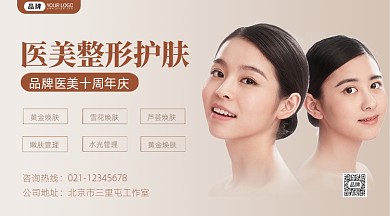 医美整形护肤宣传摄影图海报