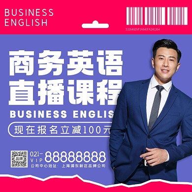 商务英语课程摄影图海报