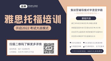 雅思托福培训班招生宣传摄影图海报