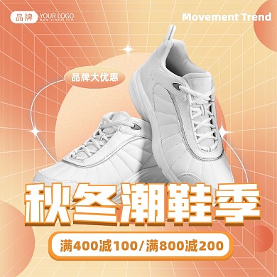 秋冬潮鞋促销摄影图海报