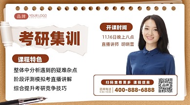 考研培训女青年摄影图海报