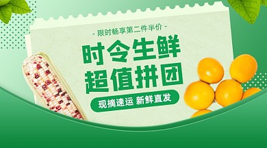 时令生鲜季创意绿色手机横图