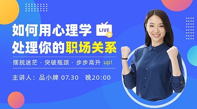 职场心理学摄影图海报