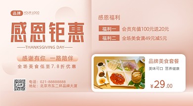 感恩节美食促销摄影图海报