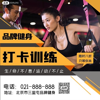 健身打卡训练营方图海报