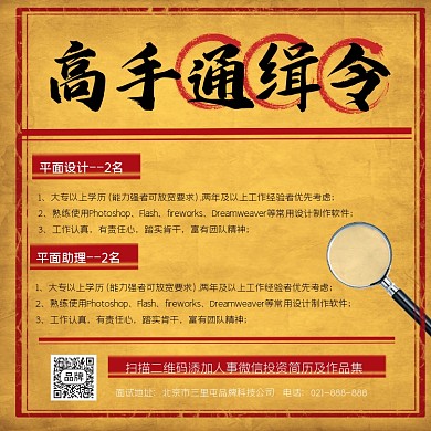 高手通缉令复古方图海报