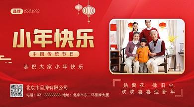 小年快乐传统节日摄影图海报