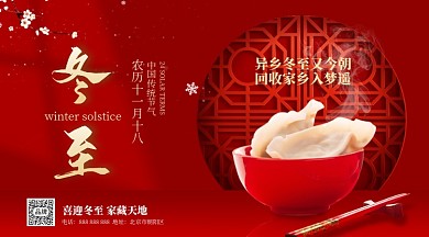 冬至水饺传统节气摄影图海报
