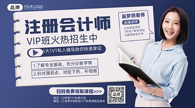 会计师考试培训海报