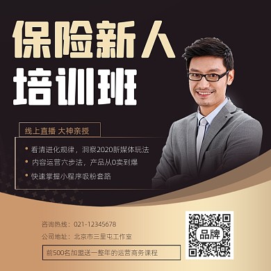 保险新人培训班宣传摄影图海报