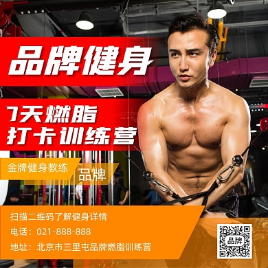 健身打卡训练营方图海报