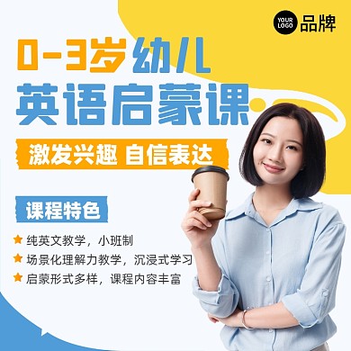 儿童英语课程摄影图海报