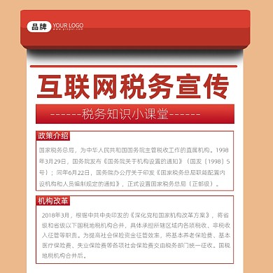 互联网税务宣传摄影图海报