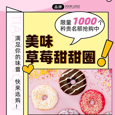 甜甜圈粉色可爱创意手机海报Pro