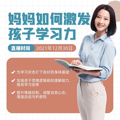 儿童学习力家长课摄影图海报