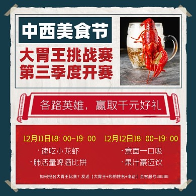 中西美食节大胃王挑战赛方图海报