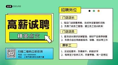 高薪诚聘横图海报
