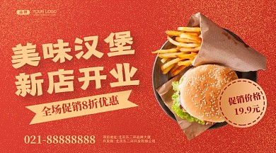 美味汉堡餐饮促销手机横图海报