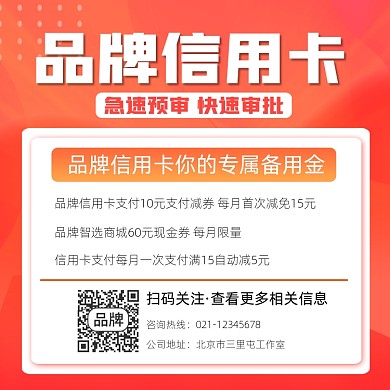 信用卡办理宣传摄影图海报