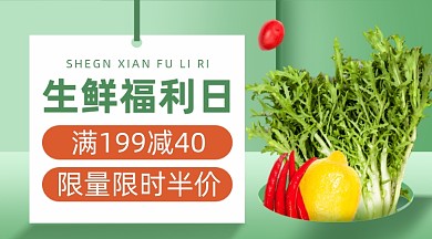 果蔬生鲜福利日绿色清新手机横图