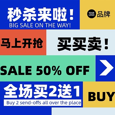 秒杀拼色创意文字手机海报Pro