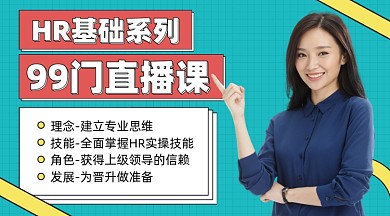 HR基础课扁平简约摄影图海报