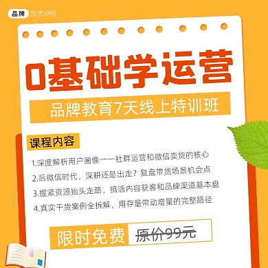 0基础学运营宣传摄影图海报
