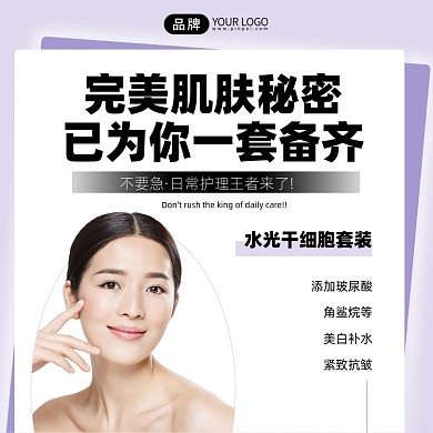 护肤品套装紫色渐变手机海报Pro