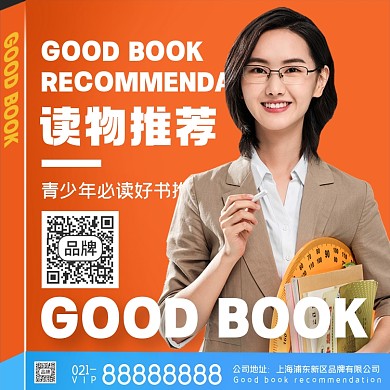 好书推荐简约大气摄影图海报