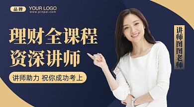 名师讲座摄影图手机横图海报