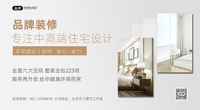 家居装修宣传摄影图海报