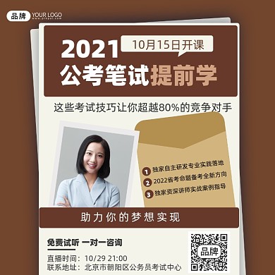 公务员考试培训摄影图海报
