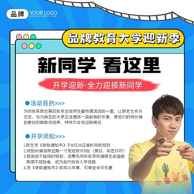 迎新季新生入学方图海报