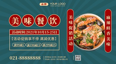餐饮饭店促销摄影图手机横图海报