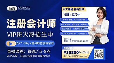 会计师考试培训海报