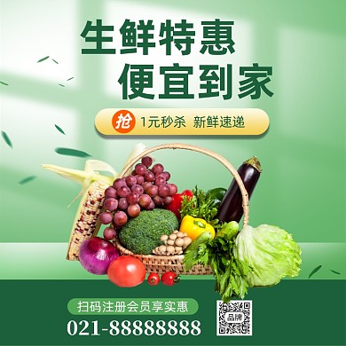 生鲜水果会员特惠绿色简约手机方图