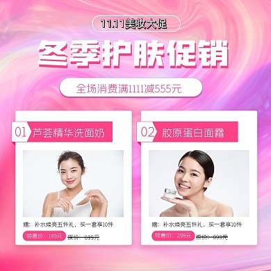 冬季护肤促销宣传海报