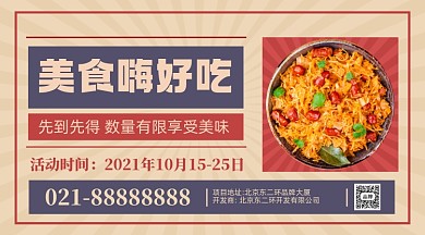 美食节嗨好吃摄影图手机横图海报