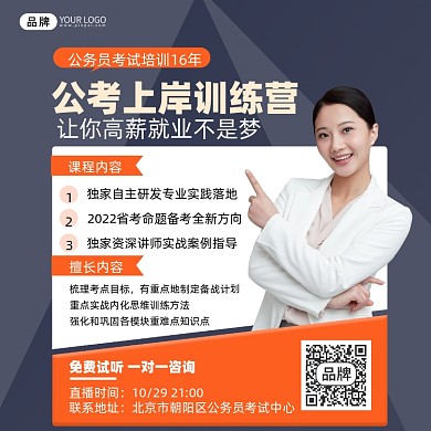 公务员考试培训摄影图海报