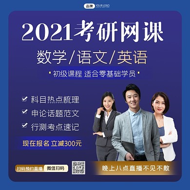 考研网课方图海报