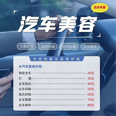 汽车美容营销海报