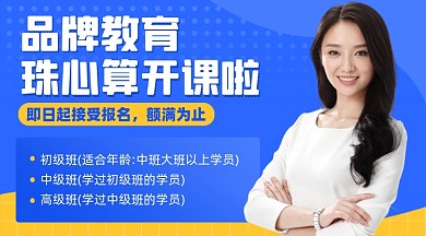 珠算课程蓝色摄影图海报