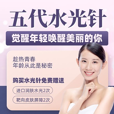 美容护肤优惠活动摄影图海报