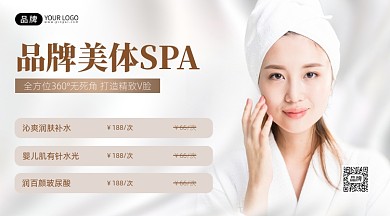 美容护肤宣传摄影图海报