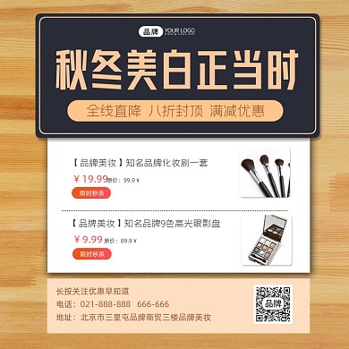 秋冬美白营销钜海报