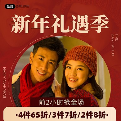 新年特惠促销红色手机海报Pro