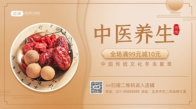 中医养生促销摄影图海报