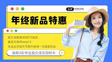 年终钜惠宣传促销摄影图海报